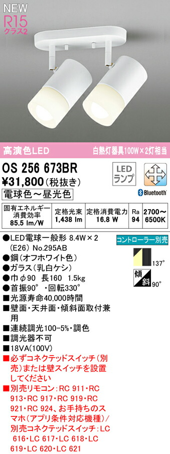 楽天市場】オーデリック スポットライト 【OS256673BR】【OS 256 673BR