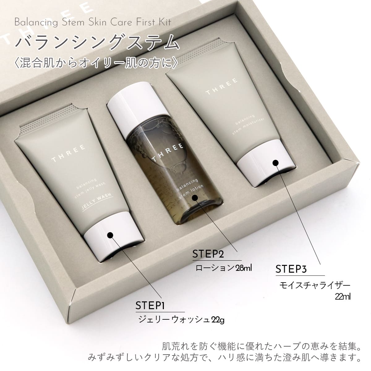 楽天市場】【男性向け贈り物に最適】 THREE スリー バランシングステム