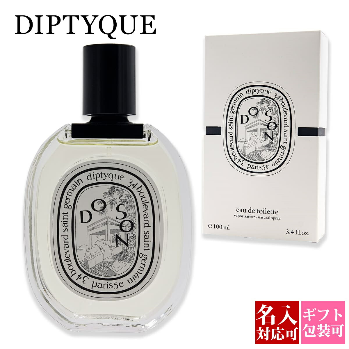 楽天市場】ディップティック 香水 DIPTYQUE 香水 ド ソン DO SON