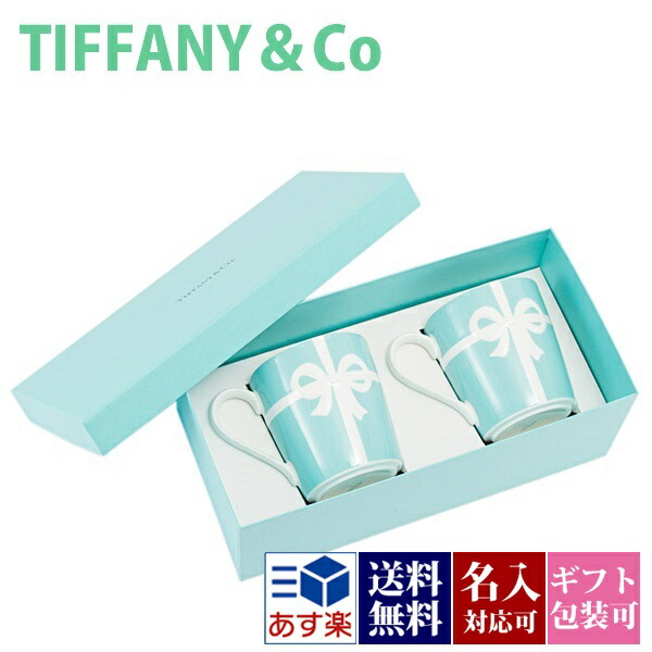 楽天市場】【名入れ】結婚祝い ティファニー tiffany&co ブルー