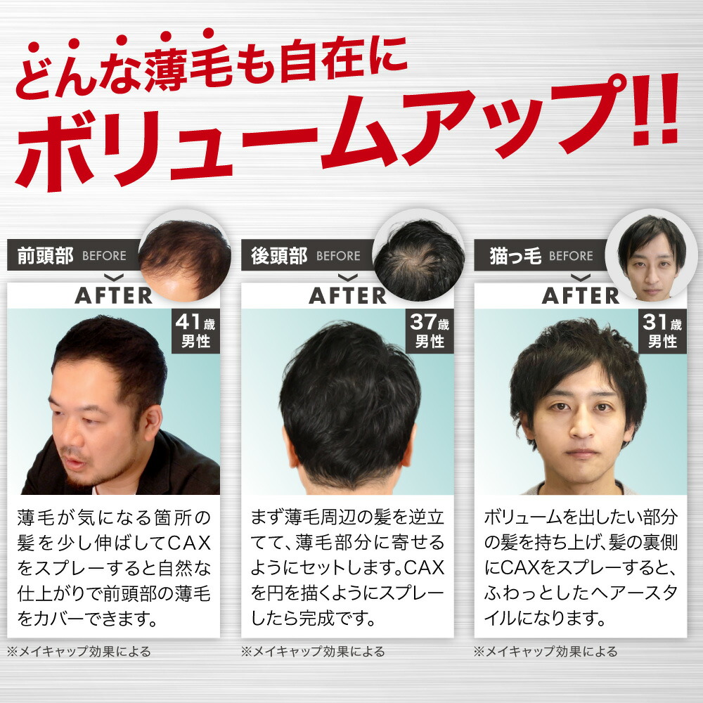 楽天市場】3本セット CAX ボリュームアップヘアスプレー 薄毛隠し 白髪
