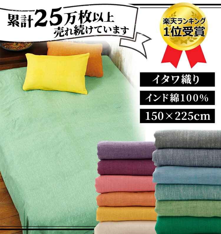 楽天市場】インド綿 マルチクロスの通販