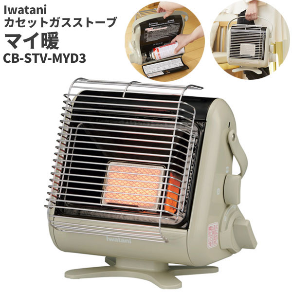 楽天市場】セール価格 岩谷 カセットガスストーブ マイ暖 IWATANI CB