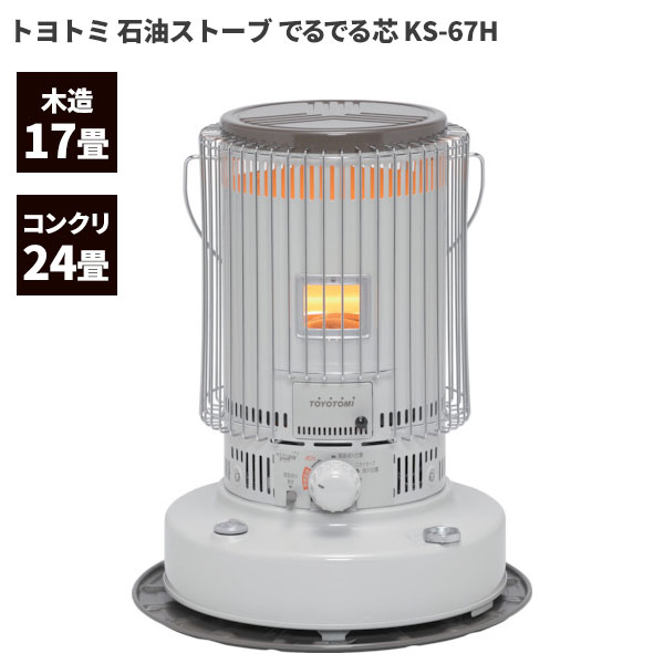 トヨトミ 石油ストーブ KS」の人気商品一覧 | 安い商品を通販サイト