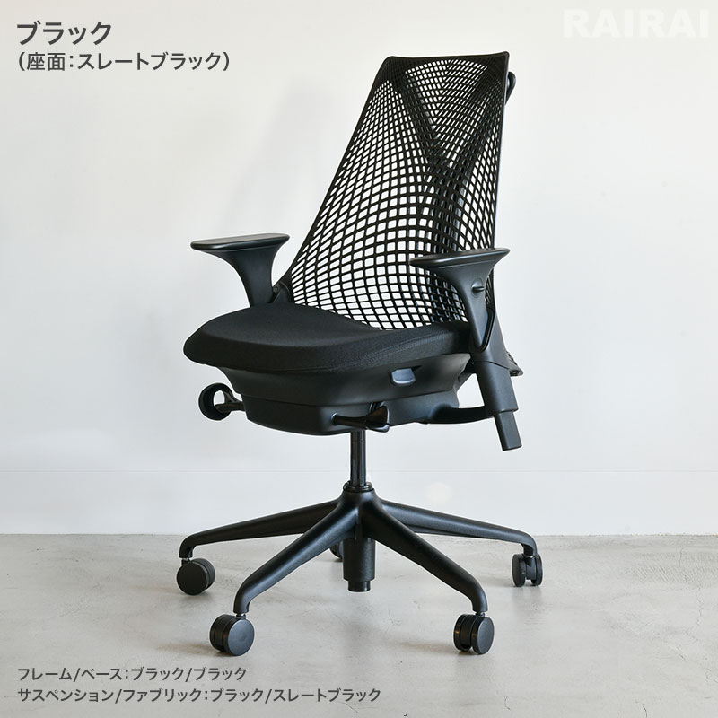 楽天市場】ハーマンミラー セイルチェア ブラック ホワイト フォグ BB