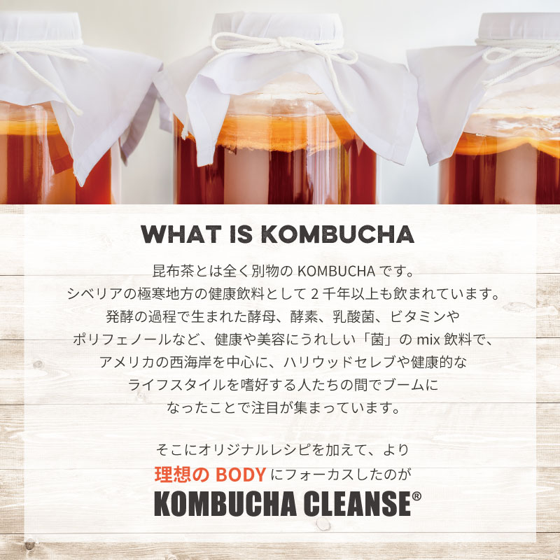 楽天市場】【公式】コンブチャクレンズ 720ml KOMBUCHA CLEANSE 2本・3