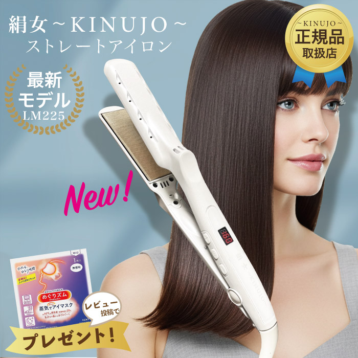 KINUJO ストレートアイロン」の人気商品一覧 | 安い商品を通販サイト