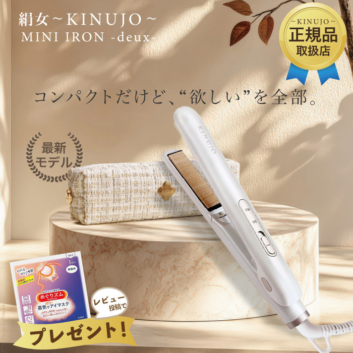 楽天市場】kinujo lip iron リップアイロン コードレス ストレート