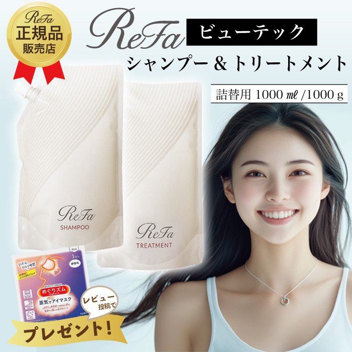 ReFa シャンプー トリートメント セット 1000mL 楽天市場】ReFa リファ