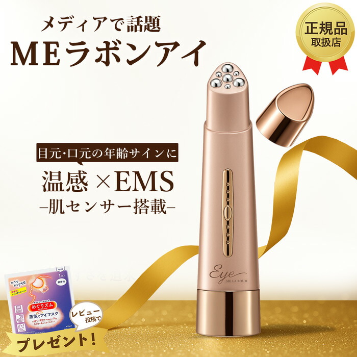 楽天市場】MEラボンエクラ（美顔器｜美顔器・スチーマー）：美容