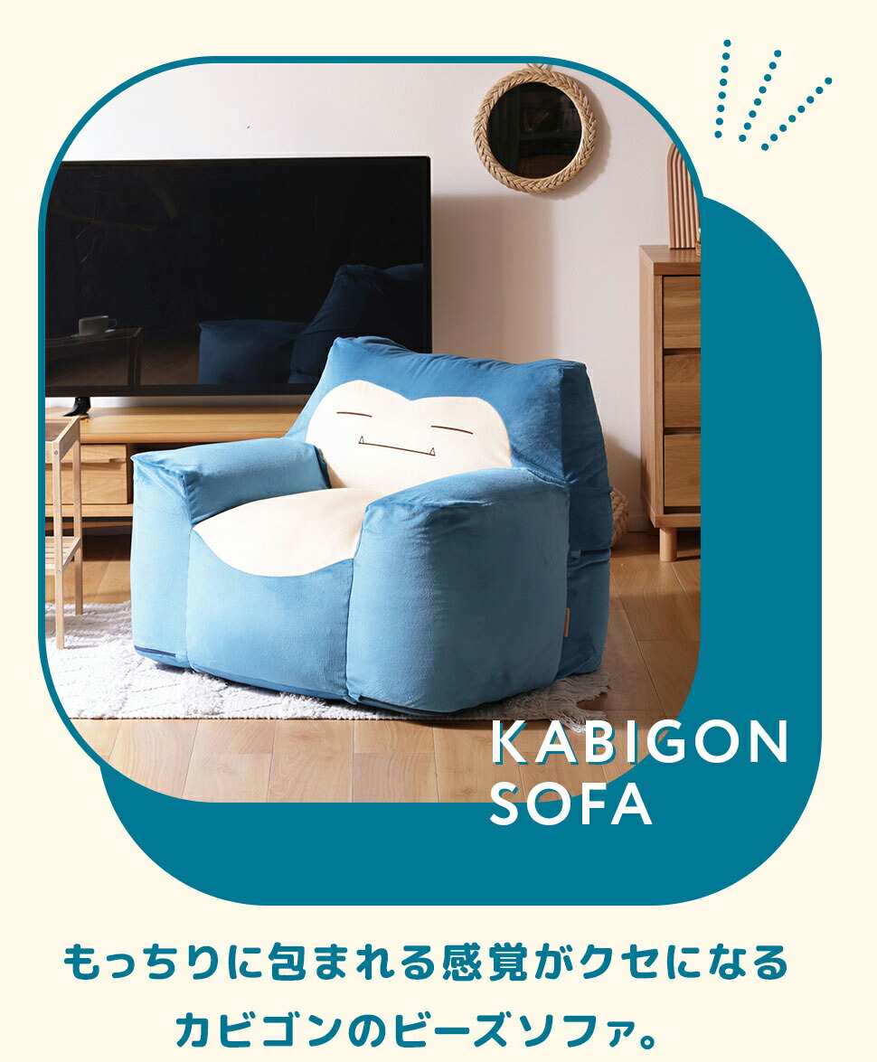 カビゴン ビーズソファー 美品 ポケモン公式 カビゴンビーズソファ