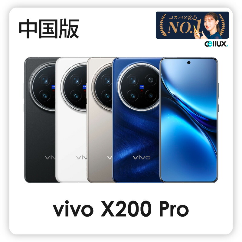 vivo x200pro スマートフォン」の人気商品一覧 | 安い商品を通販サイト