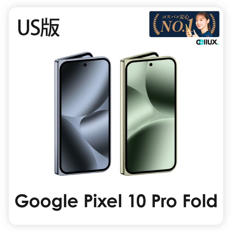 楽天市場】Google Pixel 10 Pro Fold 《 US版 ( GU0NP (US