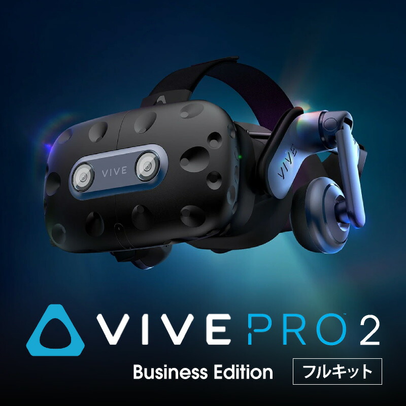 楽天市場】HTC VIVE XR Pro2 Business Edition フルセット 《VR ヘッド
