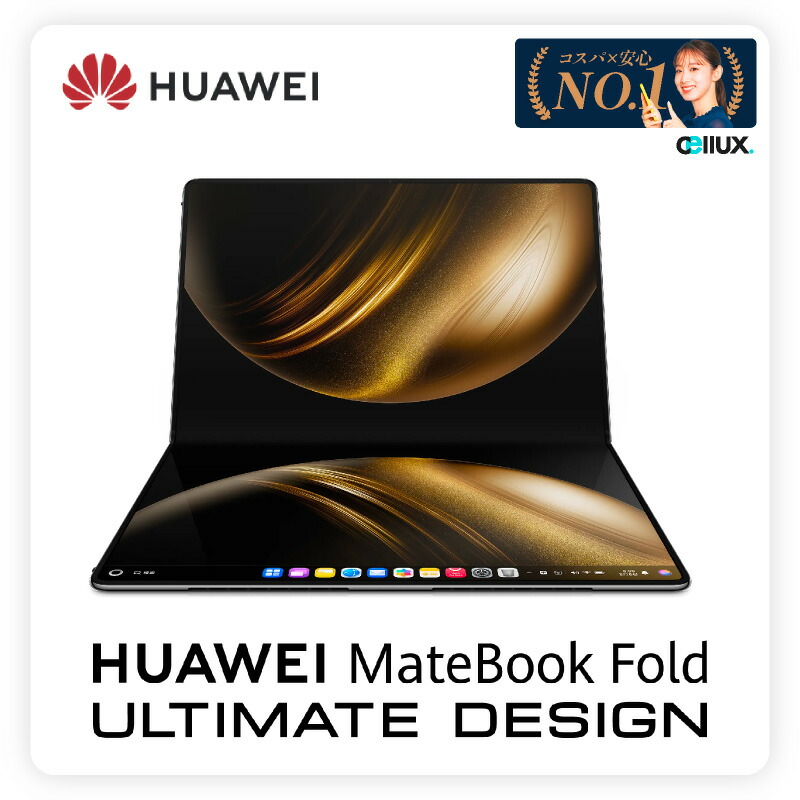 楽天市場】HUAWEI MateBook Fold Ultimate Design 折りたたみ フォルダ