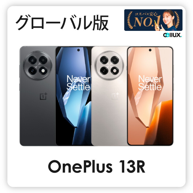 楽天市場】OnePlus 13R ＜グローバル版＞ 【 新品 送料無料 SIM