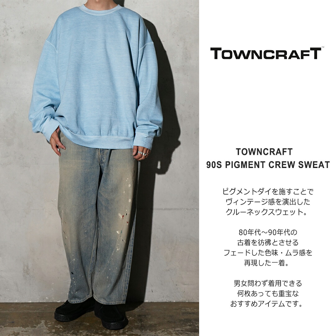 楽天市場】【TOWNCRAFT / タウンクラフト】90S PIGMENT CREW SWEAT