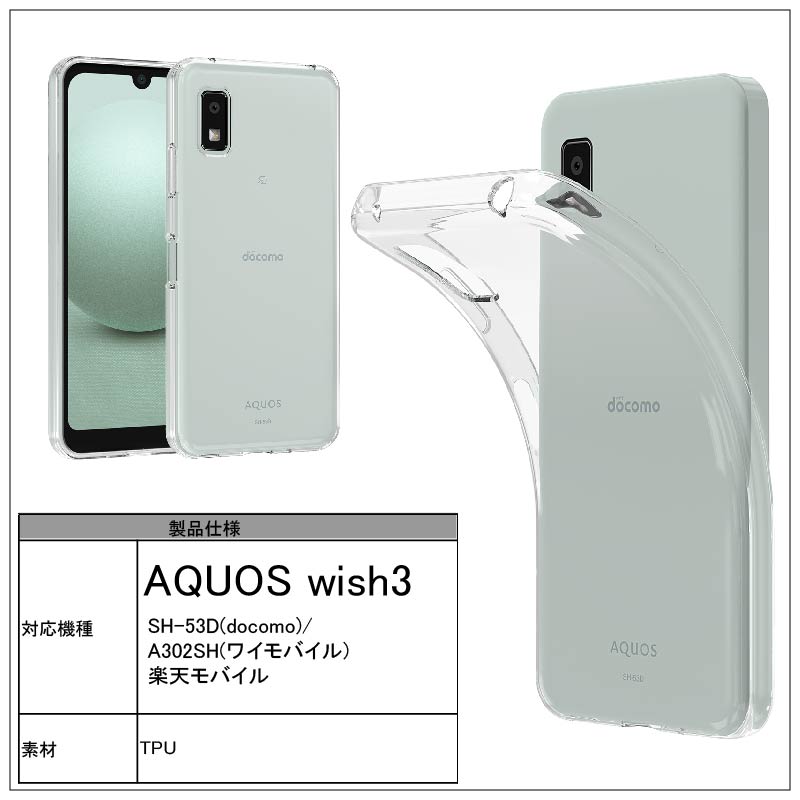 楽天市場】AQUOS WISH 3 SH-53D wish3 docomo A302SH ワイモバイル