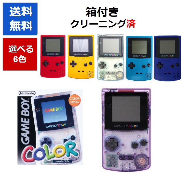 楽天市場】【ソフトプレゼント企画！】ゲームボーイ カラー 箱 説明書