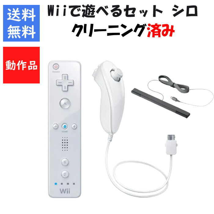 楽天市場】【レビューキャンペーン実施中!】WiiU Wiiで遊べるセット