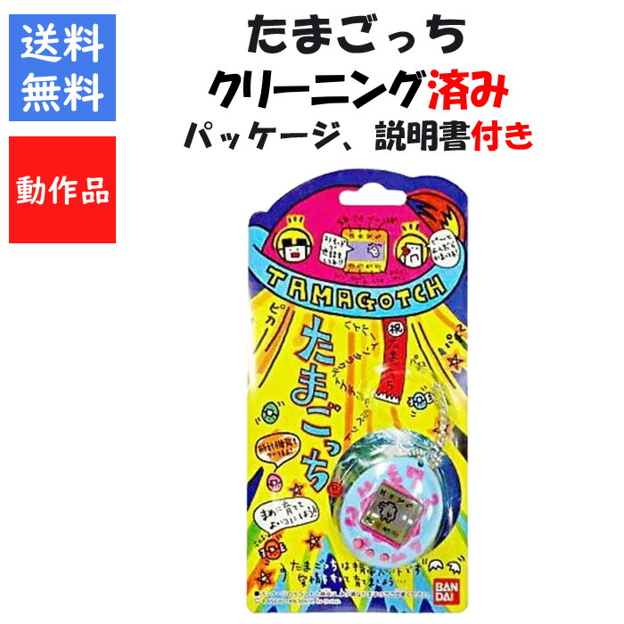 楽天市場】初代たまごっち ブルー×ピンクロゴ パッケージ付き