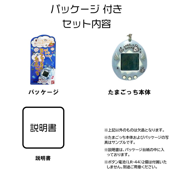 楽天市場】てんしっちのたまごっち パールホワイト パッケージ付き
