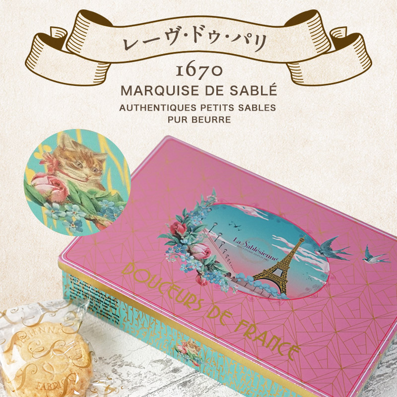 楽天市場】《ラ・サブレジエンヌ》レーヴ・ドゥ・パリ（薄缶）［4枚×6