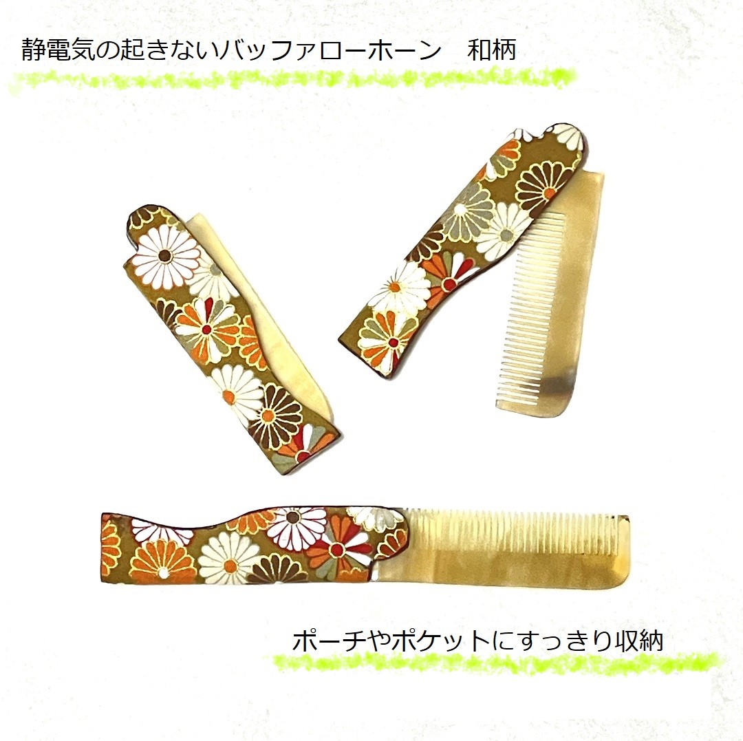 楽天市場】【水牛角の櫛☆折り畳み 和柄】一つ一つ職人の手作りです