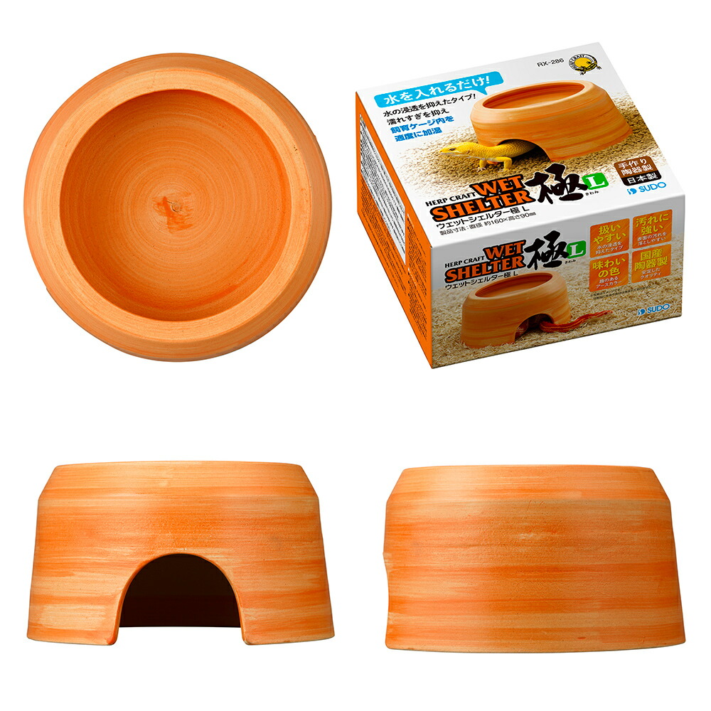 楽天市場】スドー ウェットシェルター極 L 関東当日便 : charm 楽天市場店