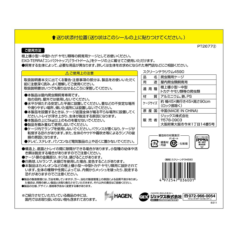 楽天市場】爬虫類ケージ GEX エキゾテラ スクリーンテラリウム
