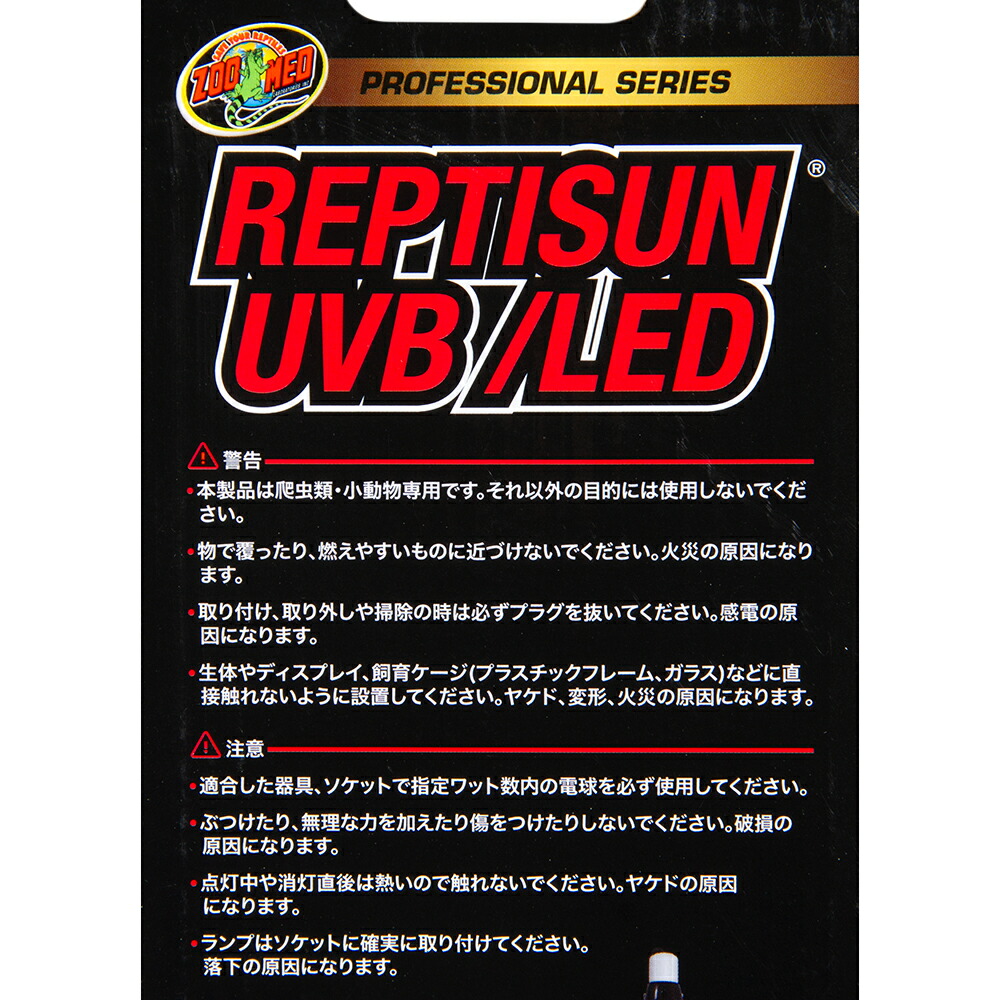 楽天市場】爬虫類 ライト ZOOMED レプティサン UVB／LED