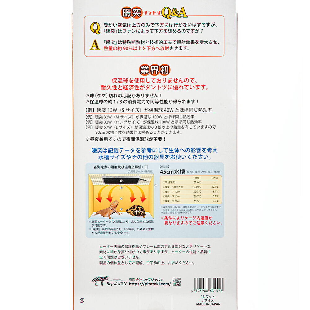 楽天市場】レップジャパン 暖突 だんとつ Sサイズ 爬虫類 両生類 上部