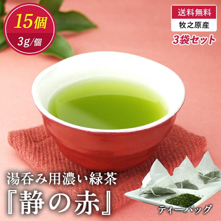 新茶 静岡 深蒸し茶」の人気商品一覧 | 安い商品を通販サイトから探す