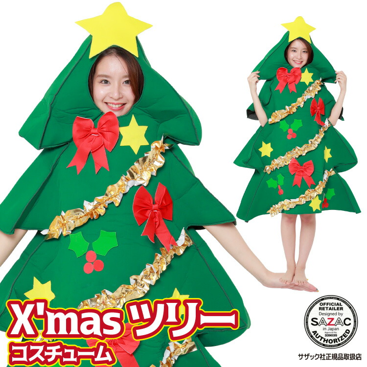楽天市場】クリスマスツリー コスプレ ツリー クリスマス 着ぐるみ