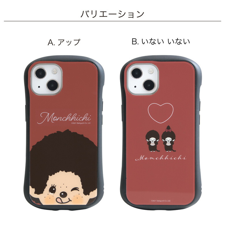 楽天市場】i select モンチッチ iPhone 13 カバー ガラスケース キズ