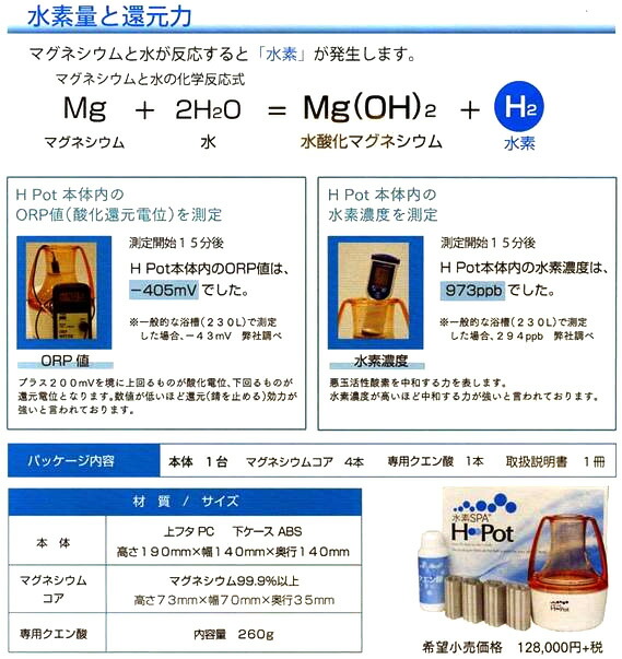楽天市場】水素SPA H-Pot(エイチポット) 浴槽に入れると水素風呂に TV