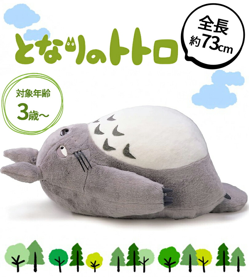 楽天市場】トトロ となりのトトロ お昼寝クッション 大トトロ