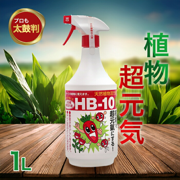 楽天市場】フローラ HB-101 希釈済みタイプ スプレーボトル 1L 植物