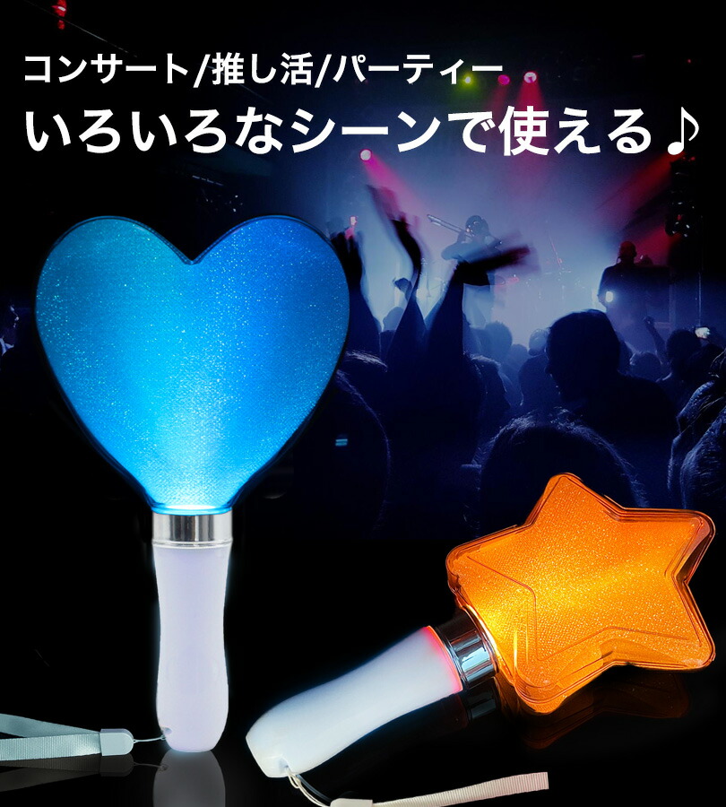 楽天市場】ペンライト コンサート ハート 星型 カラチェン 24色