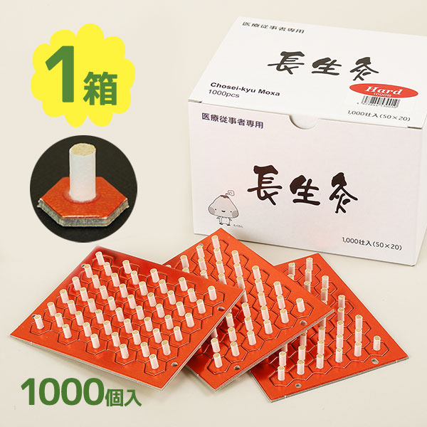 楽天市場】長生灸 ハードの通販