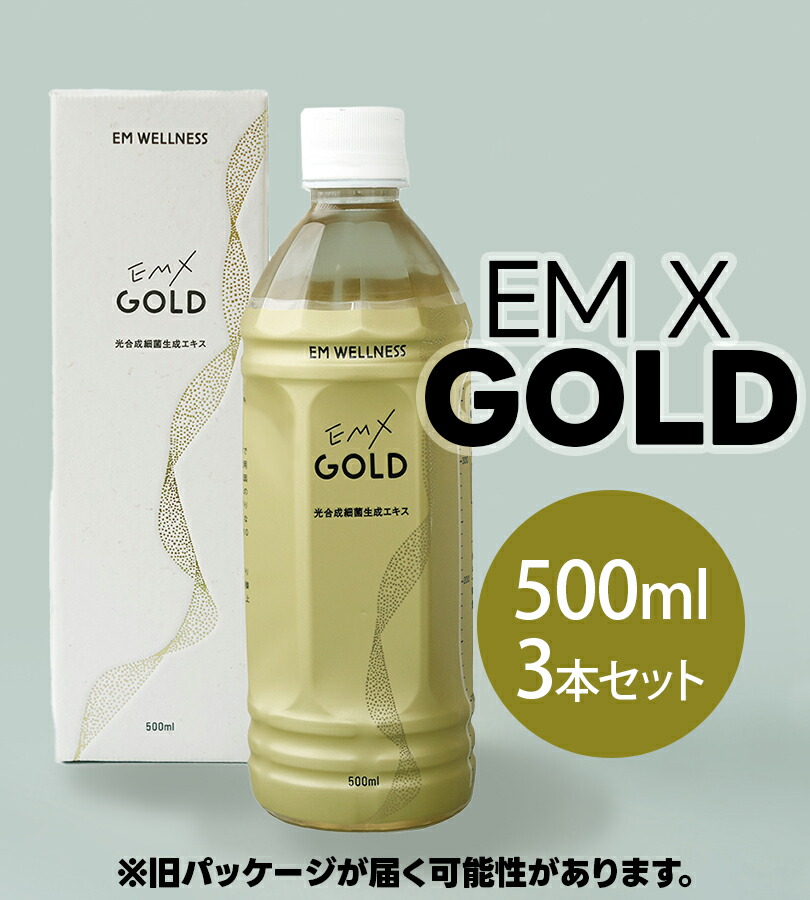 楽天市場】EM X GOLD EMXゴールド 500ml×3本セット 酵素ドリンク EM