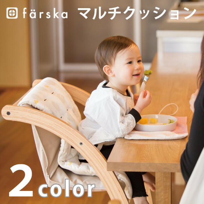 楽天市場】||公式販売店||ファルスカ farska マルチクッション