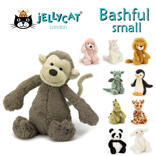 楽天市場】ジェリーキャット Sサイズ Bashful JELLY CAT 【ファースト