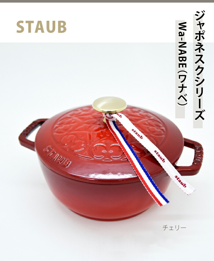 楽天市場】ストウブ ワナベ 16cm ホーロー鍋 両手 staub wanabe STAUB