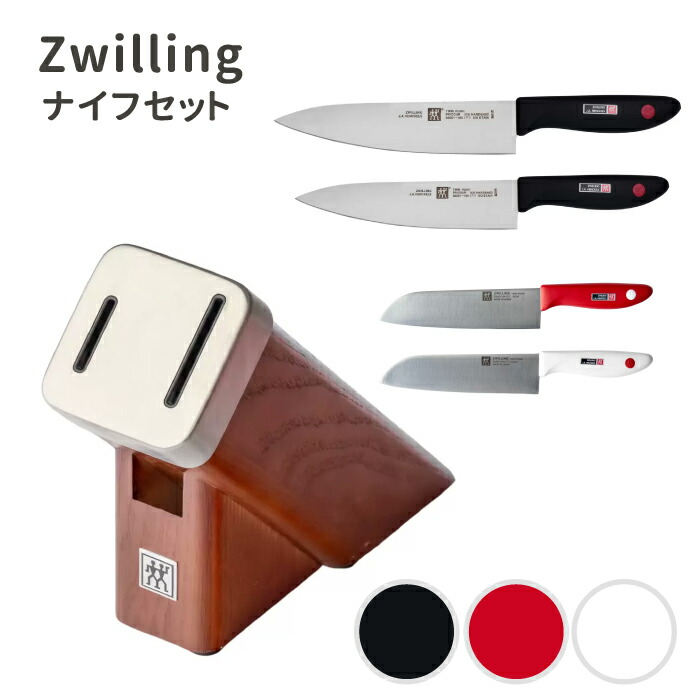 楽天市場】ツヴィリング 包丁セット メーカー j a ヘンケルス 三徳