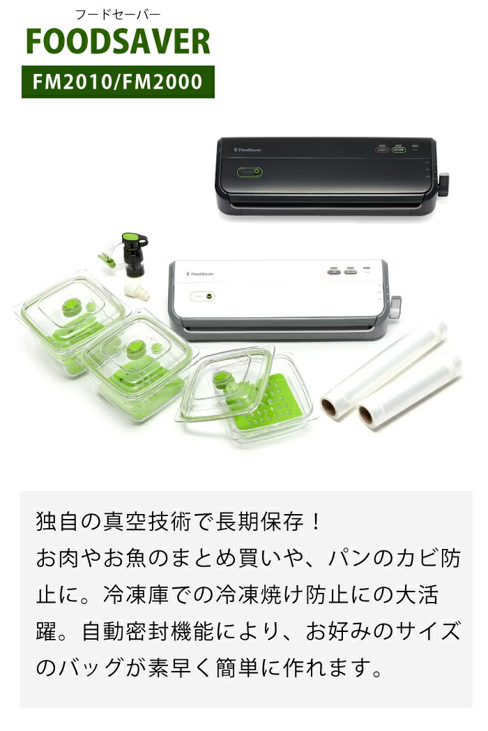 楽天市場】フードセーバー FM2000 FM2010 真空パック 食品 スターター