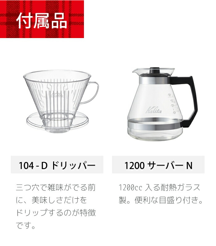 楽天市場】業務用コーヒーマシン カリタ ET104 コーヒードリッパー
