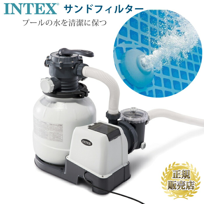 楽天市場】インテックス サンドフィルターポンプ INTEX フィルター