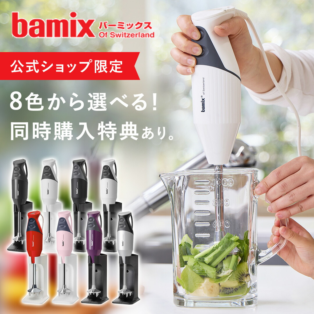 bamix Gastro 300 ハンドブレンダー 楽天市場】Bamix ガストロ300