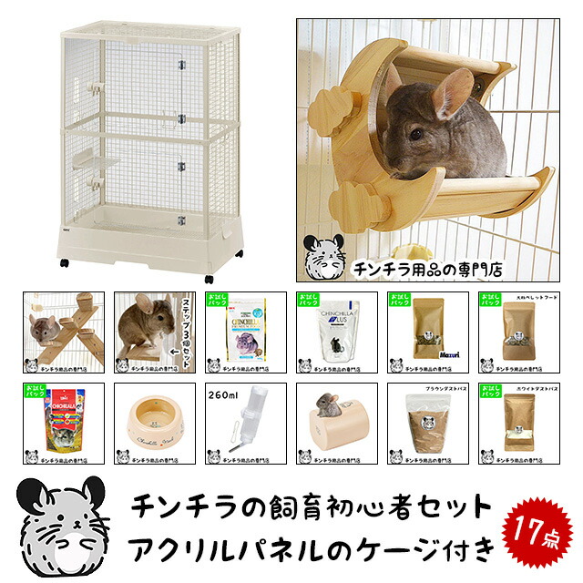 楽天市場】チンチラ ケージ 大型（ケージ｜小動物用品）：ペット